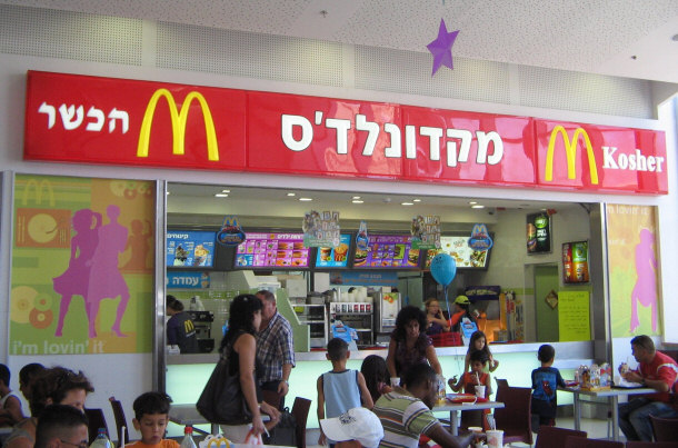 Kosher McDonald's 