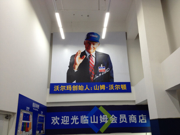 Image of Sam Walton Welcoming Visitors to a Newly Opened Sam's Club in Shanghai