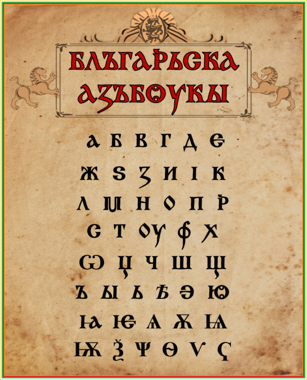 Early Cyrillic Alphabet (Old Bulgarian Alphabet)